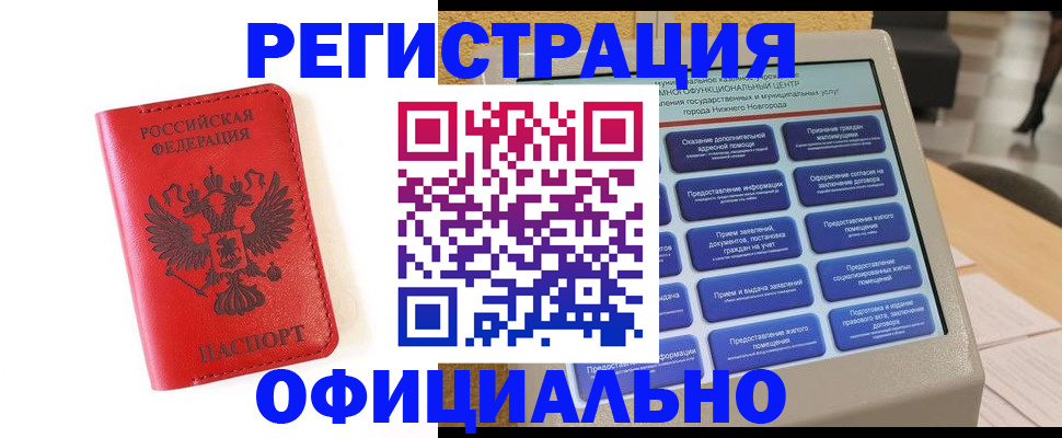 прописка законно в Чехове
