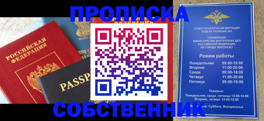 прописка гарантия в Чехове