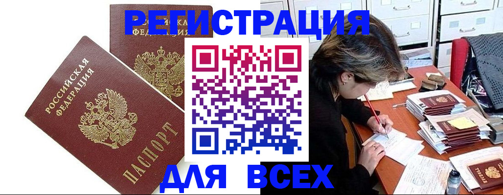 временная регистрация купить в Чехове